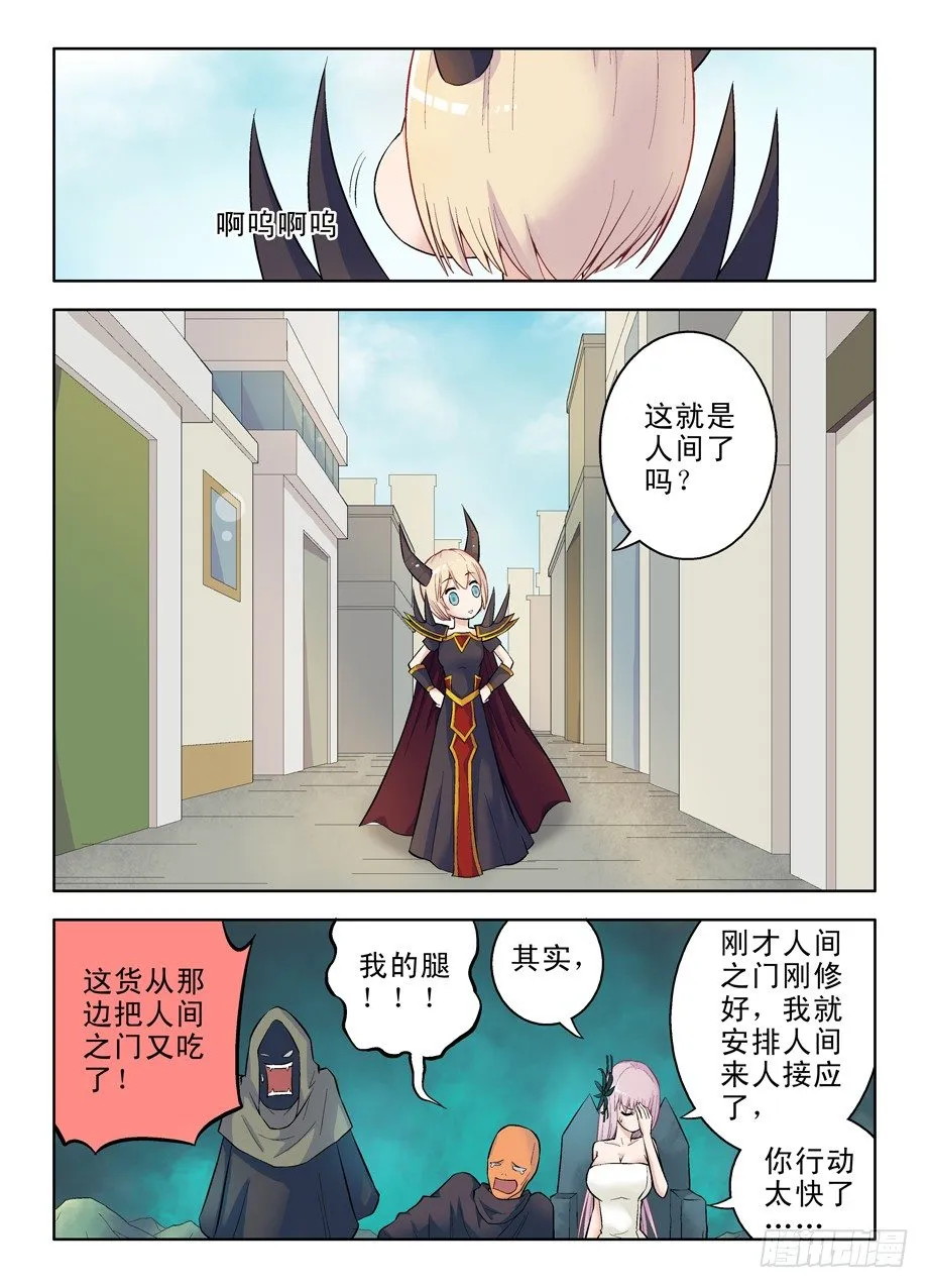 44,人间，大小姐来了！ 第8页