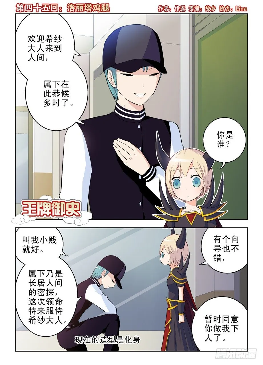45，洛丽塔鸡腿 第1页