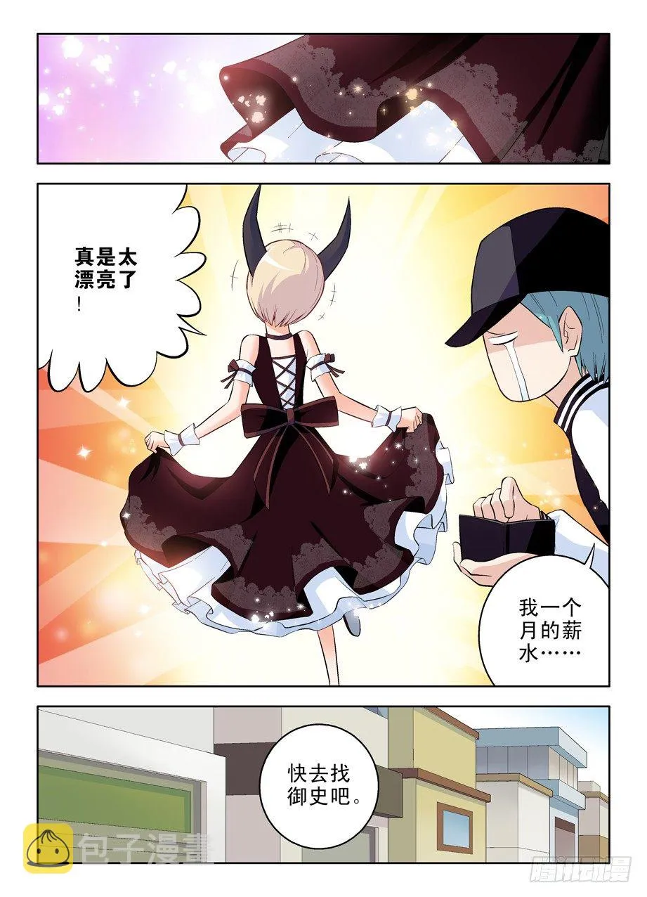45，洛丽塔鸡腿 第5页
