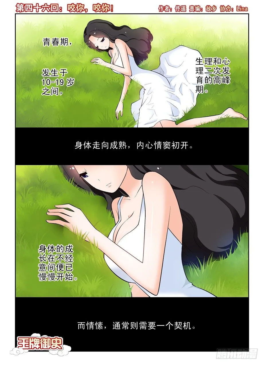 46,咬你，咬你！ 第1页
