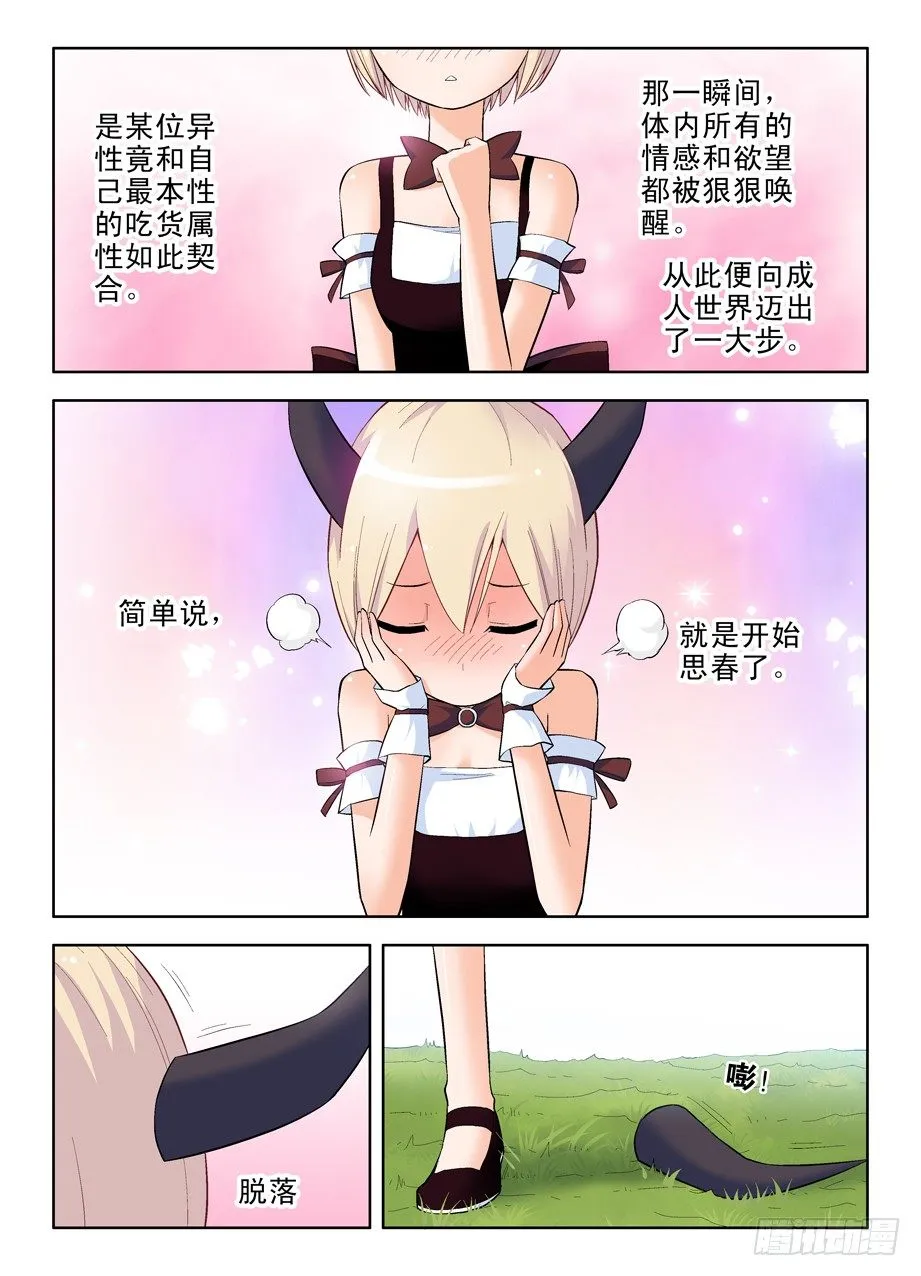 46,咬你，咬你！ 第3页