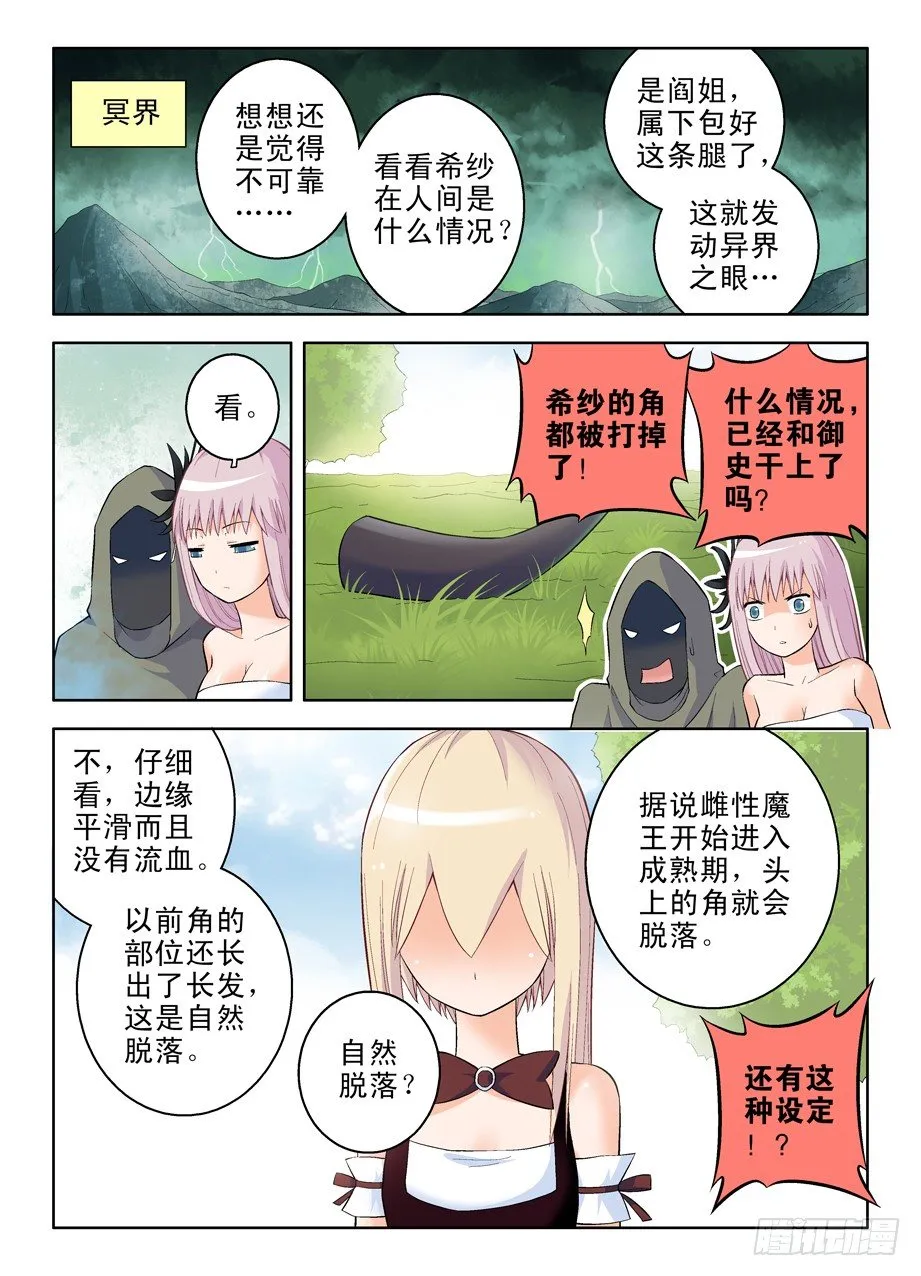 46,咬你，咬你！ 第4页