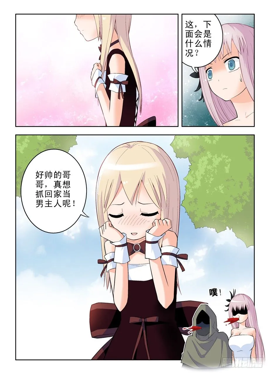 46,咬你，咬你！ 第5页