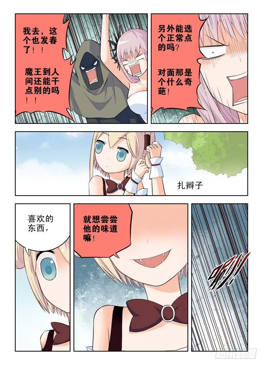 46,咬你，咬你！ 第6页