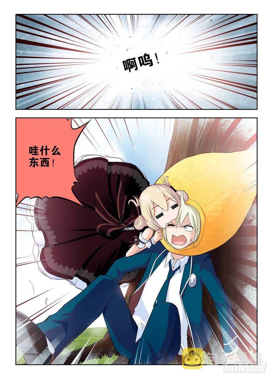 46,咬你，咬你！ 第7页