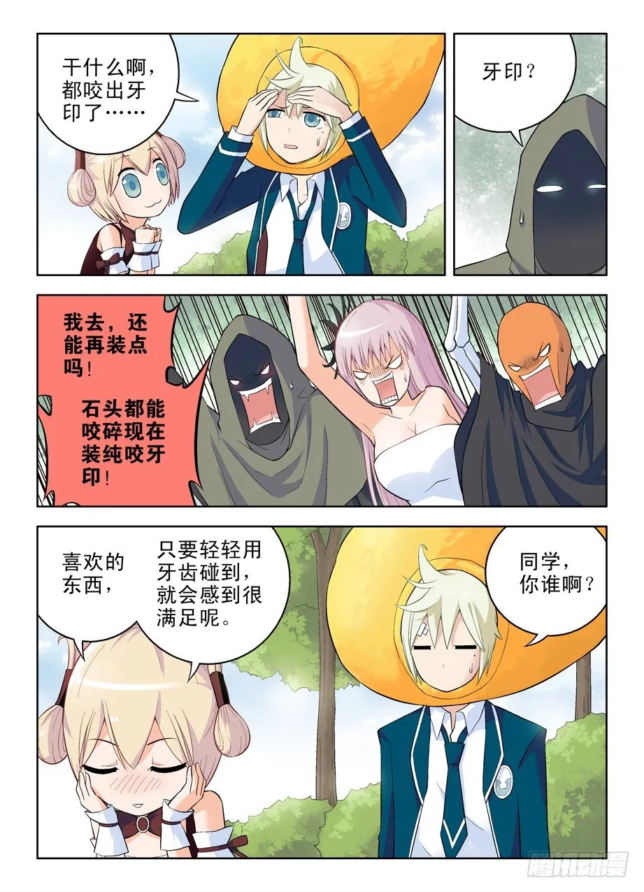 46,咬你，咬你！ 第8页