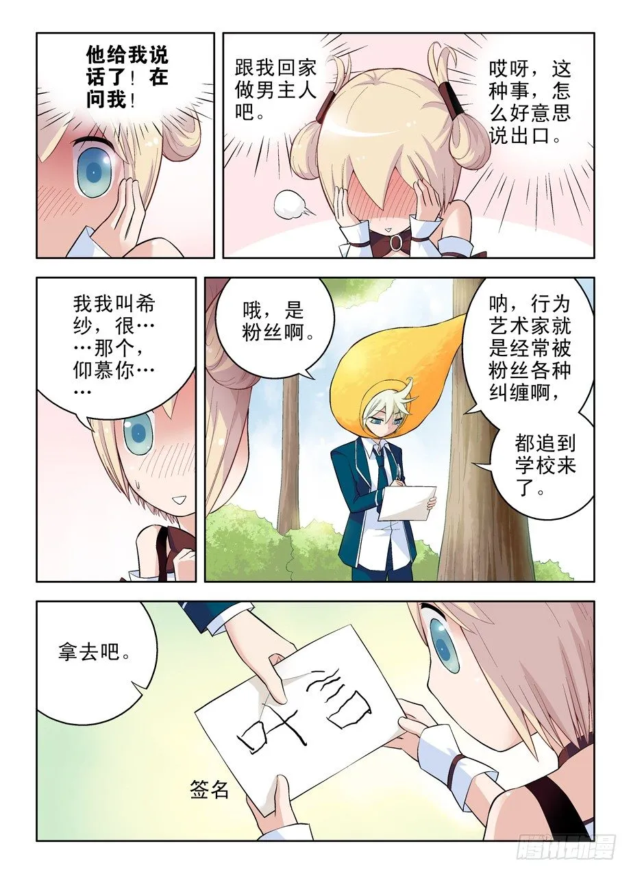 46,咬你，咬你！ 第9页
