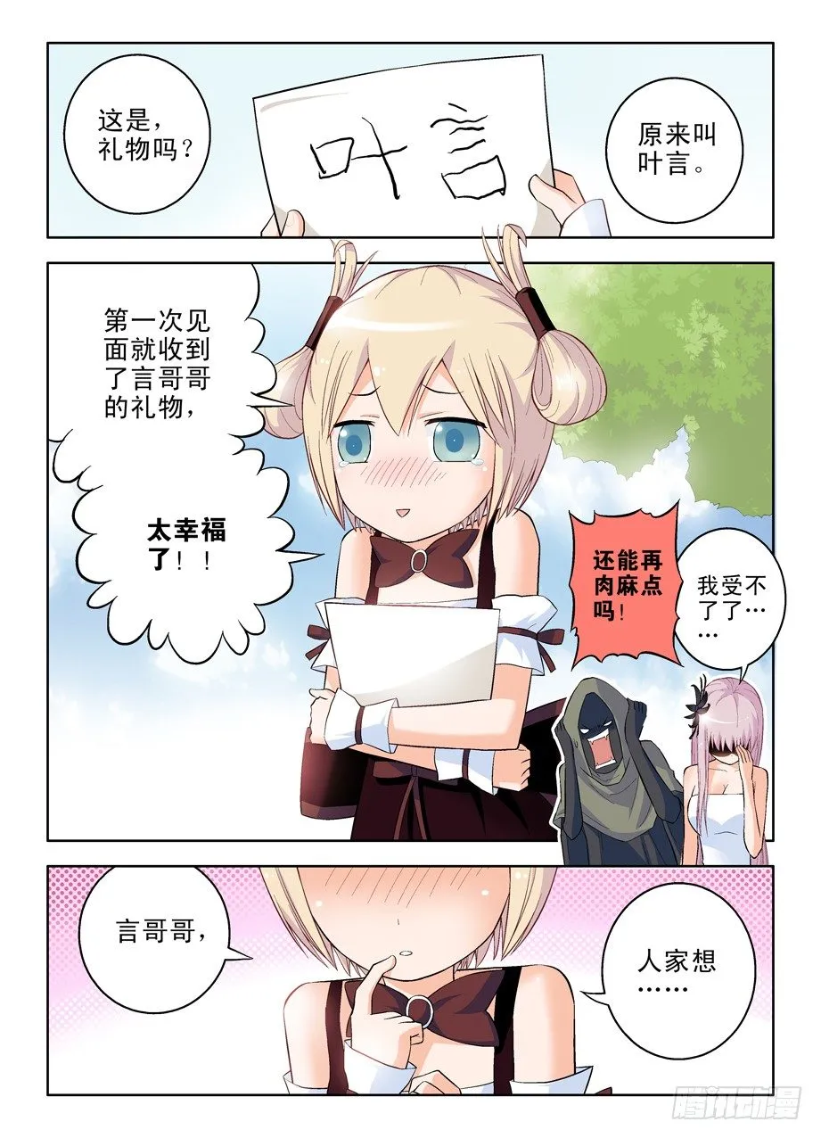 46,咬你，咬你！ 第10页