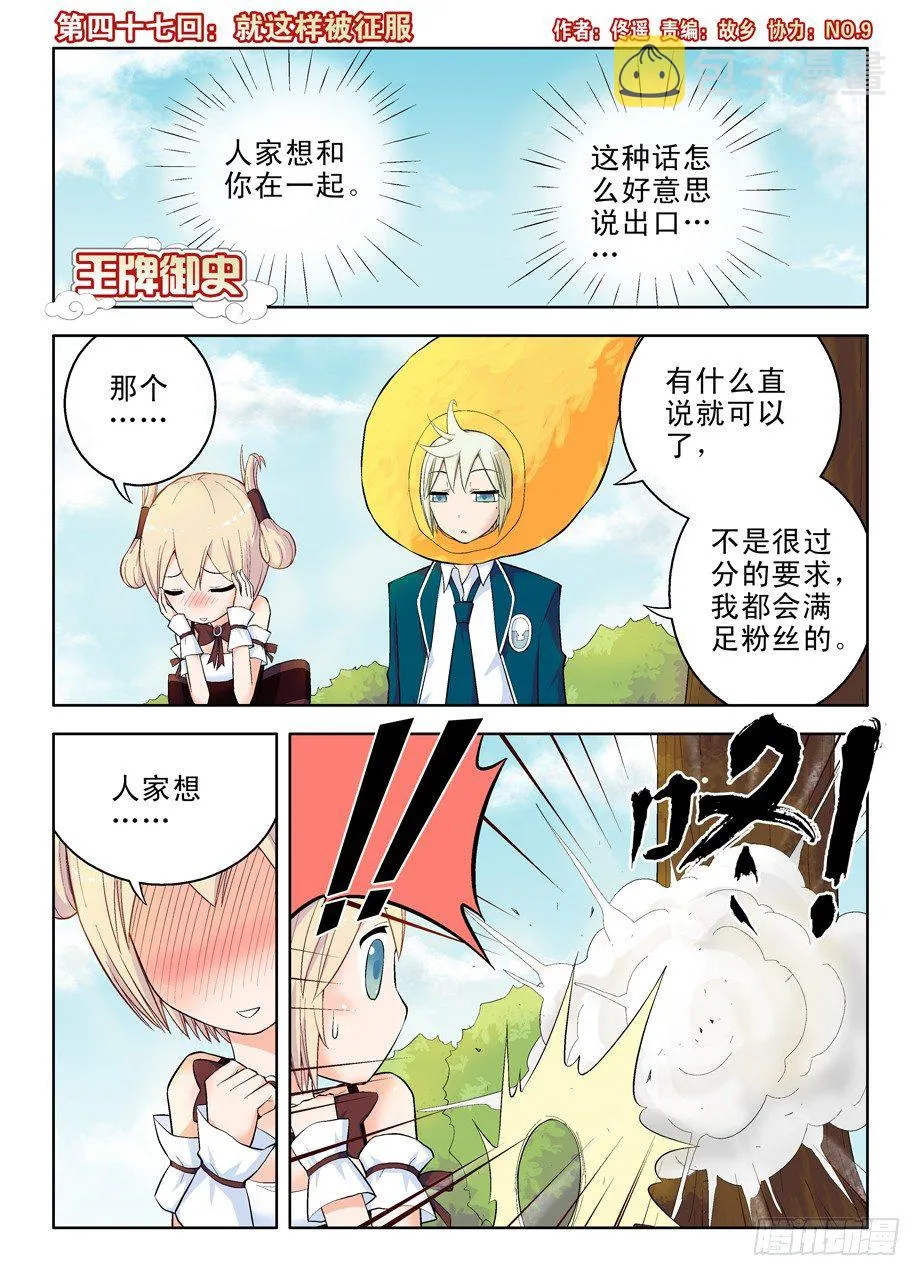 47，就这样被征服 第1页