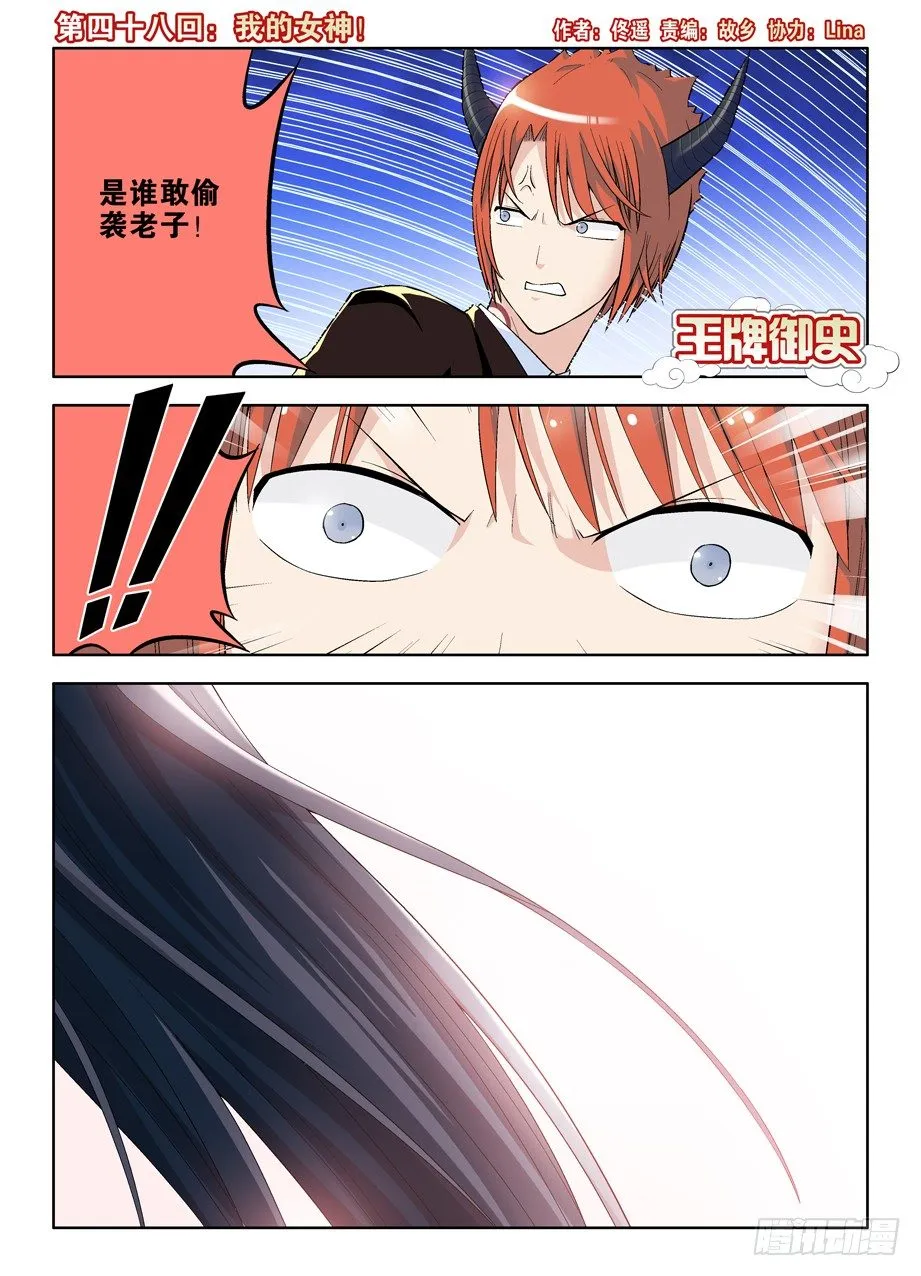 48,我的女神！ 第1页