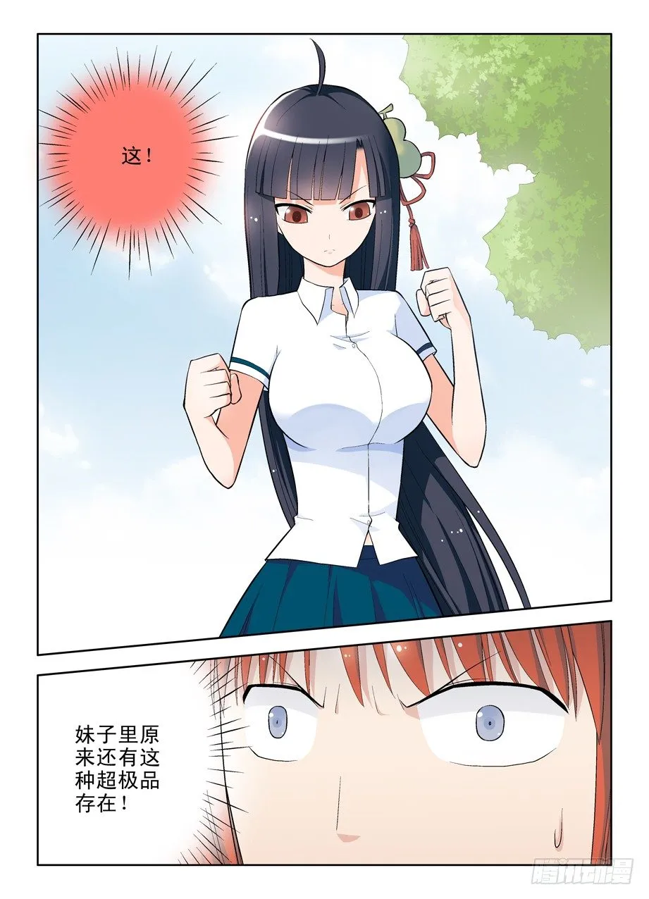 48,我的女神！ 第2页