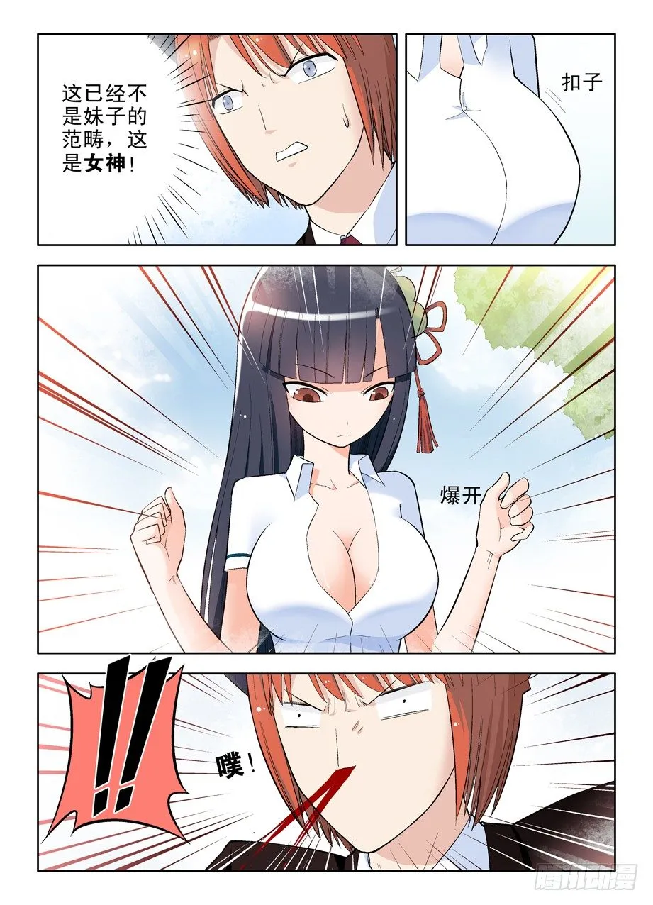 48,我的女神！ 第3页