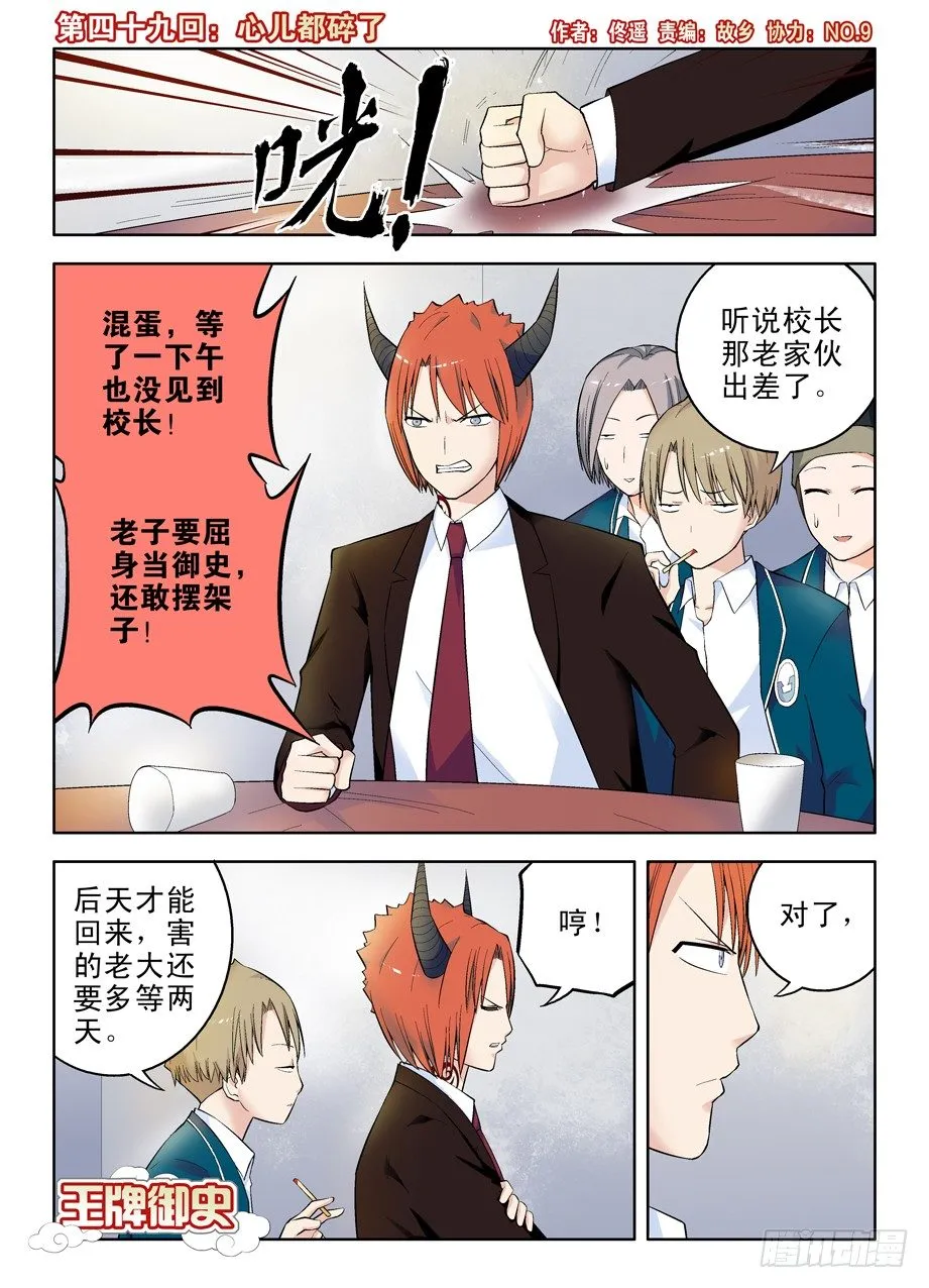 49，心儿都碎了 第1页