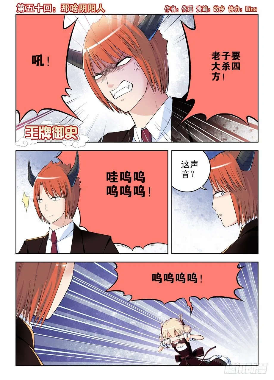 50，那啥阴阳人 第1页