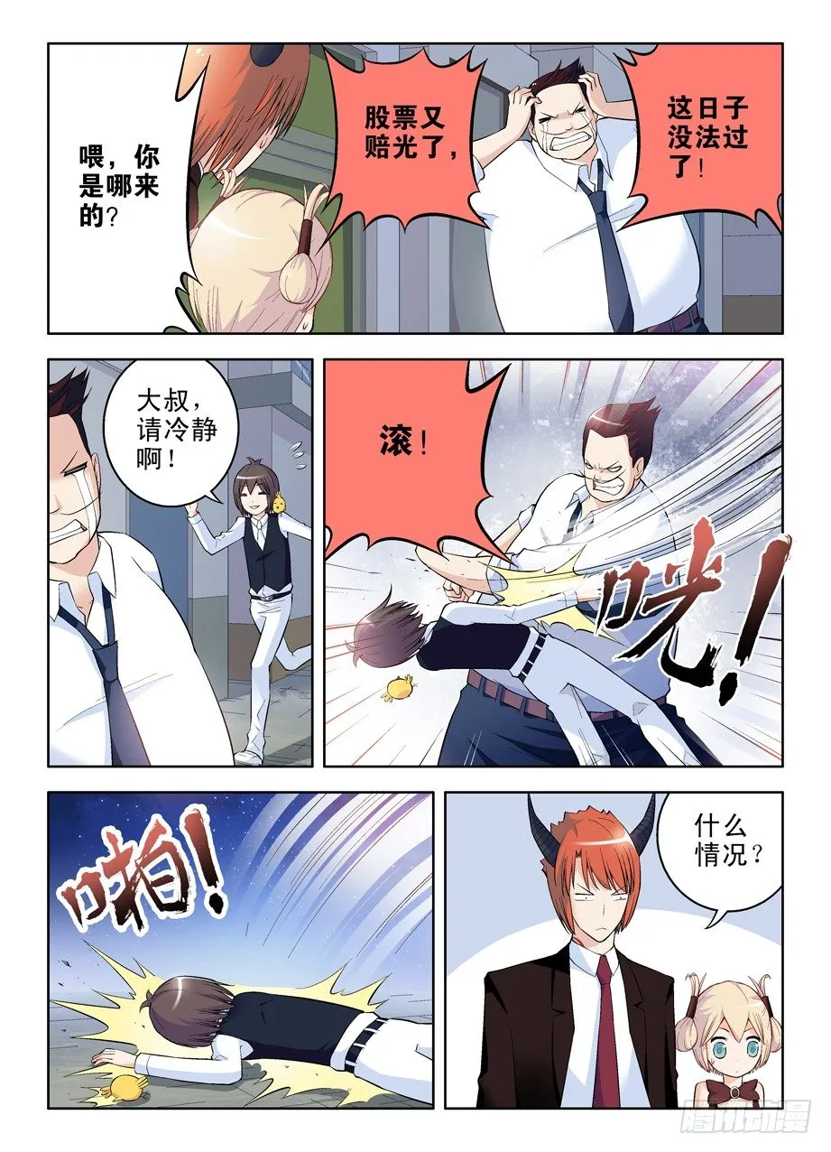50，那啥阴阳人 第4页