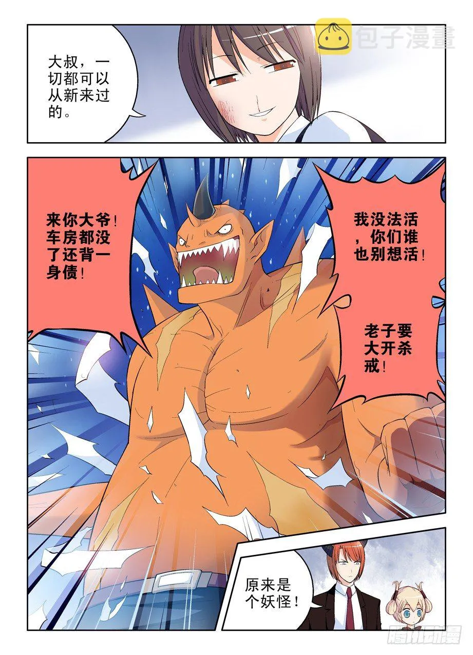 50，那啥阴阳人 第5页