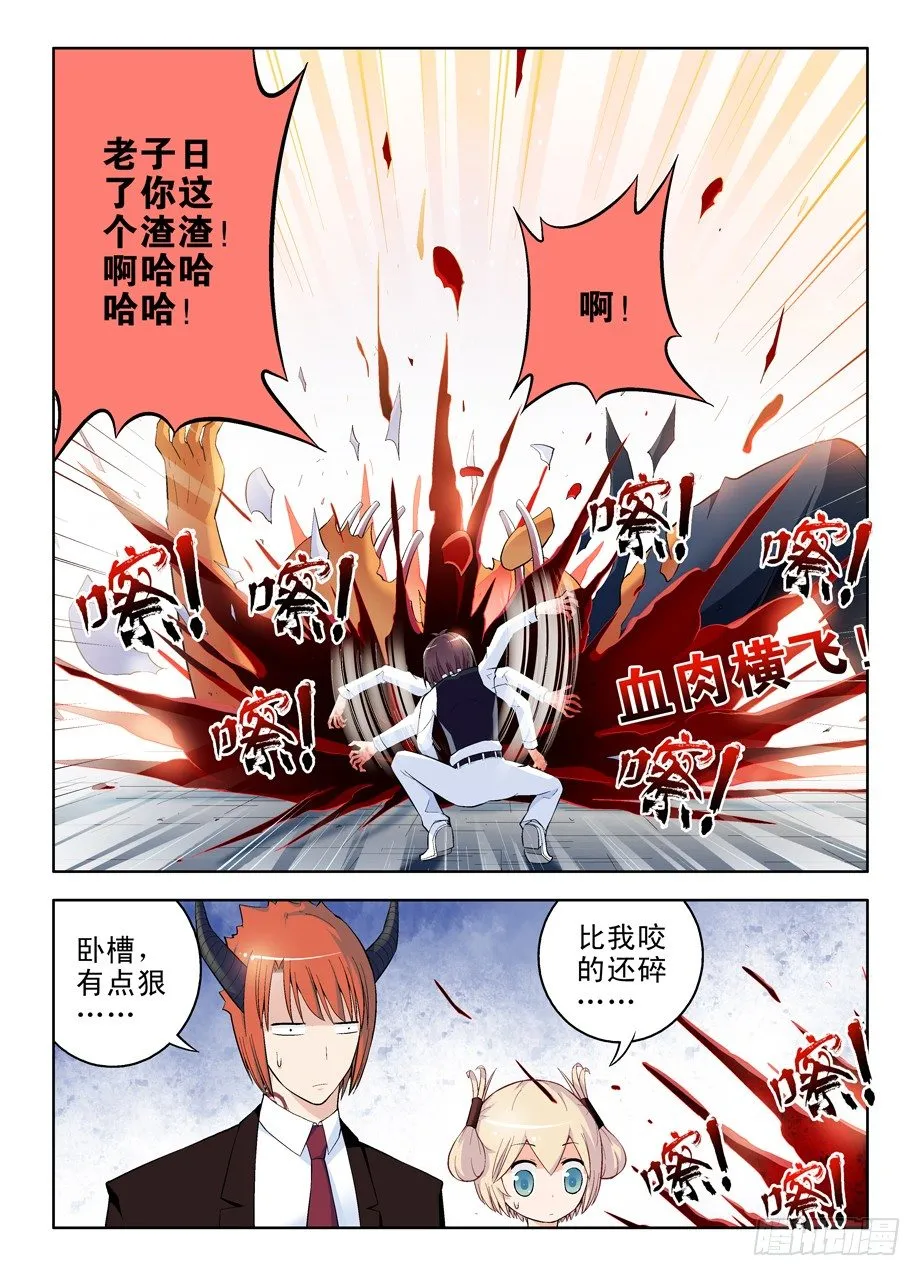 50，那啥阴阳人 第8页