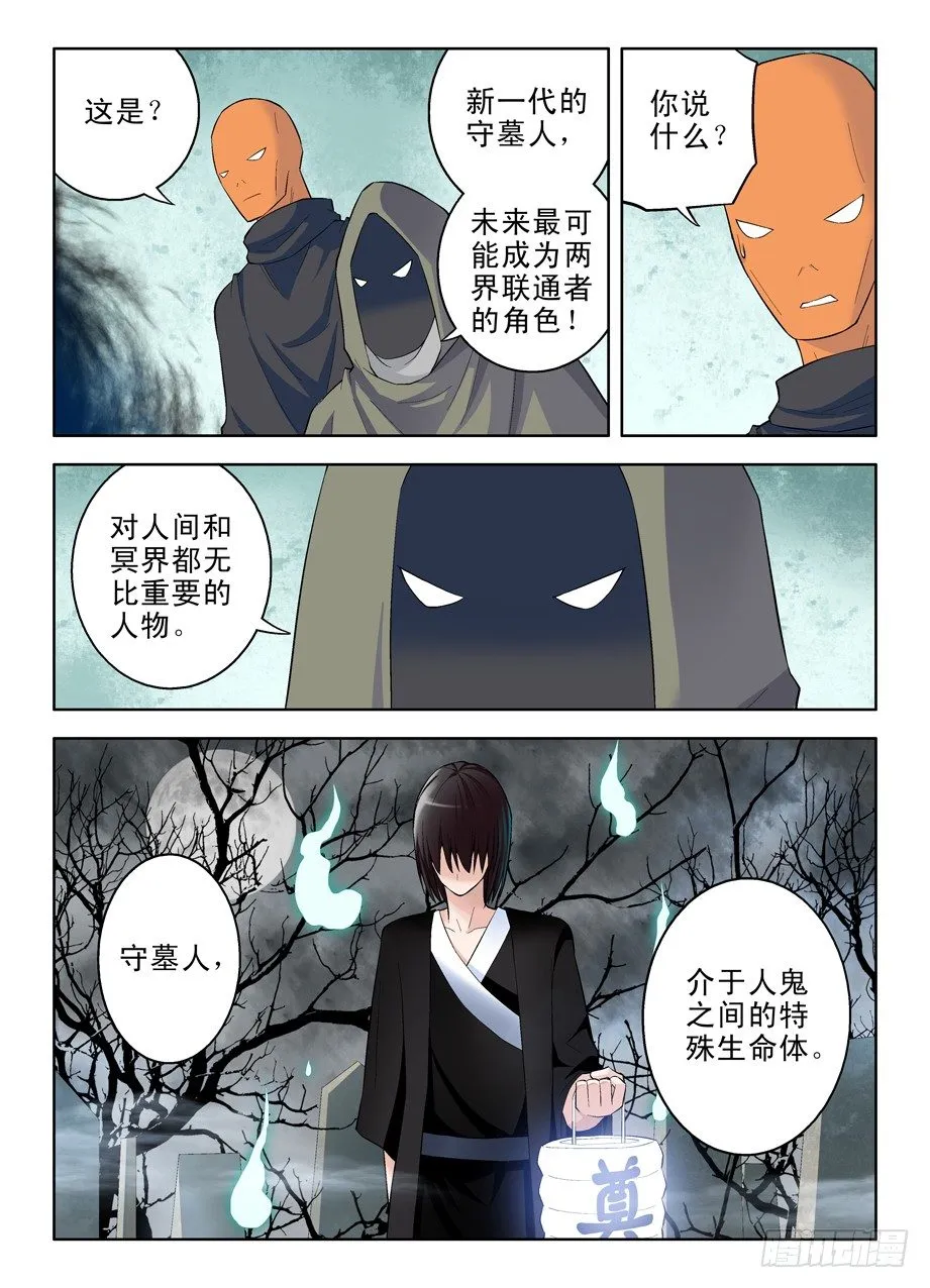 51，守墓人才是爷 第2页