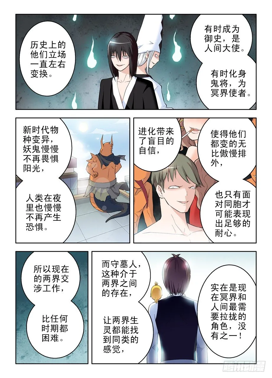 51，守墓人才是爷 第3页