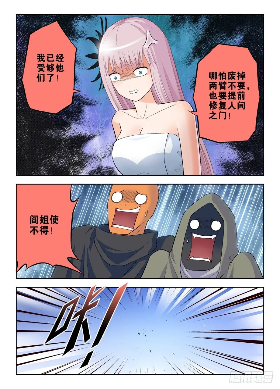51，守墓人才是爷 第8页