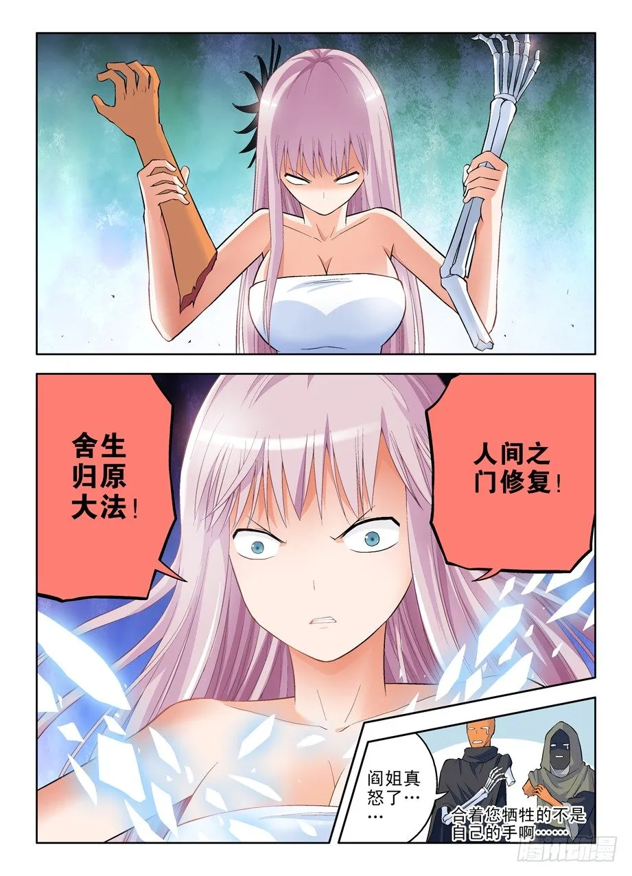 51，守墓人才是爷 第9页