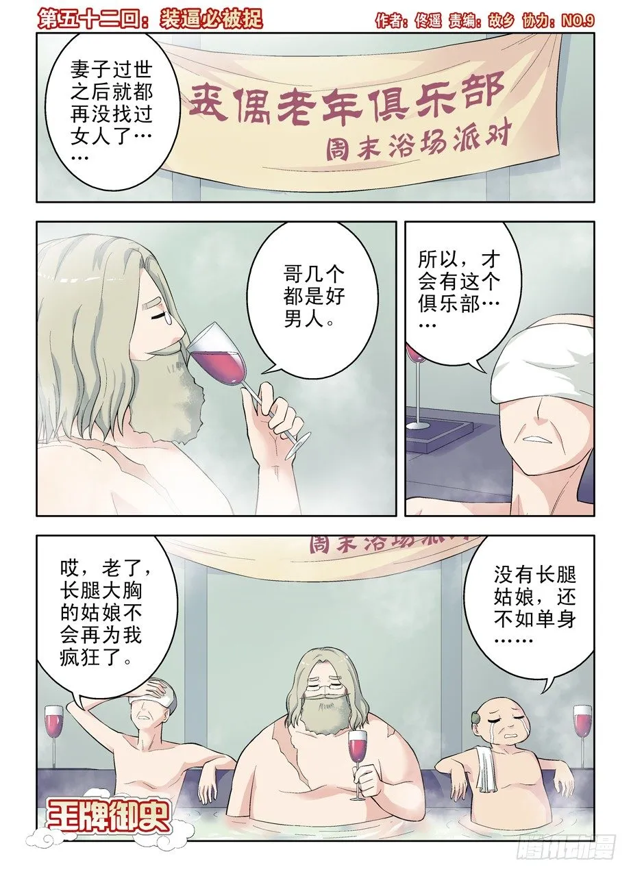 52,装逼必被捉 第1页