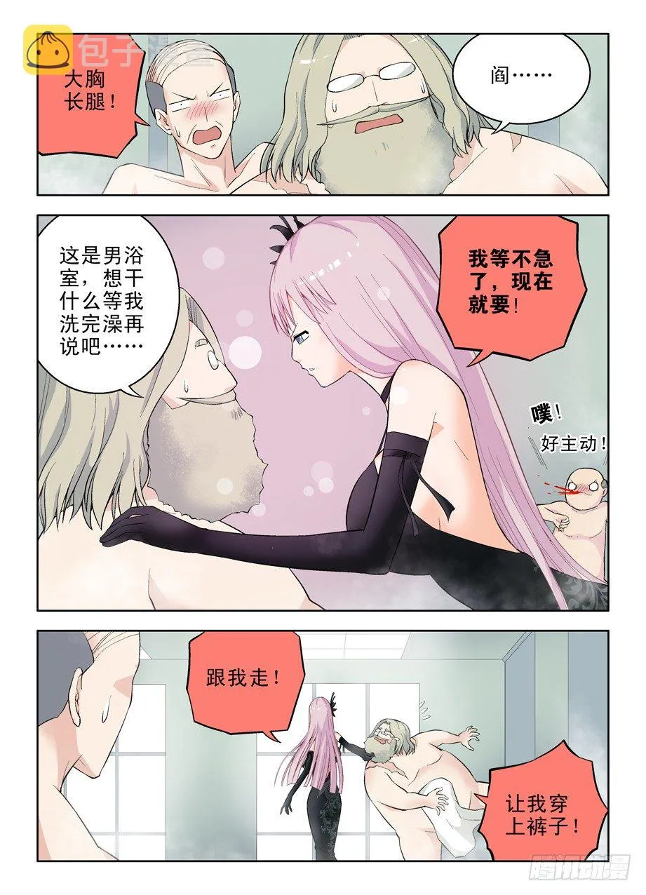 52,装逼必被捉 第4页