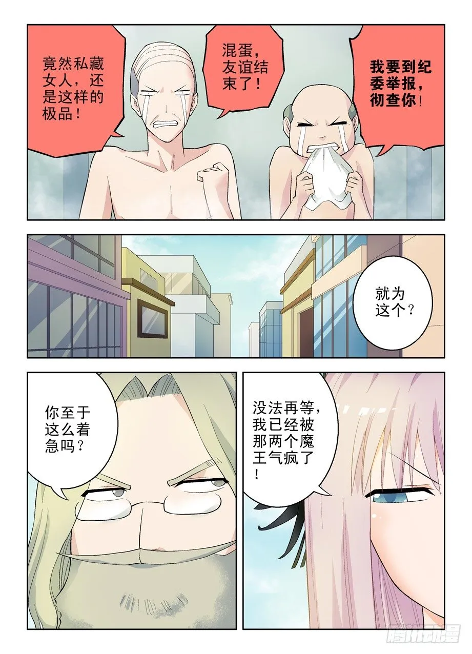 52,装逼必被捉 第5页