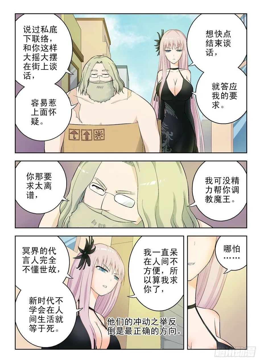 52,装逼必被捉 第6页