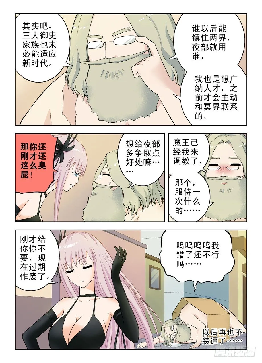 52,装逼必被捉 第8页