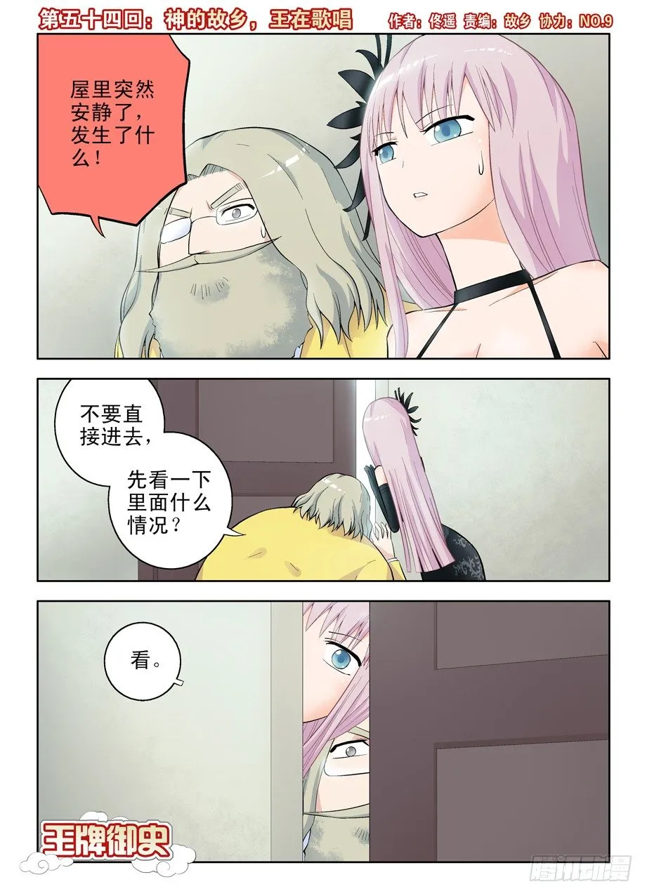54,神的故乡，王在歌唱 第1页