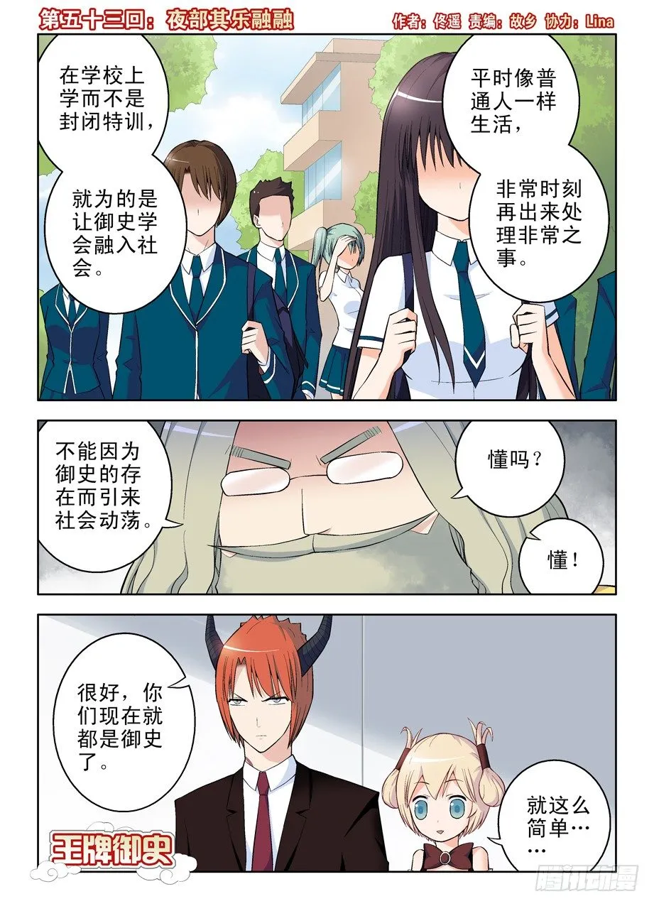 53,夜部其乐融融 第1页