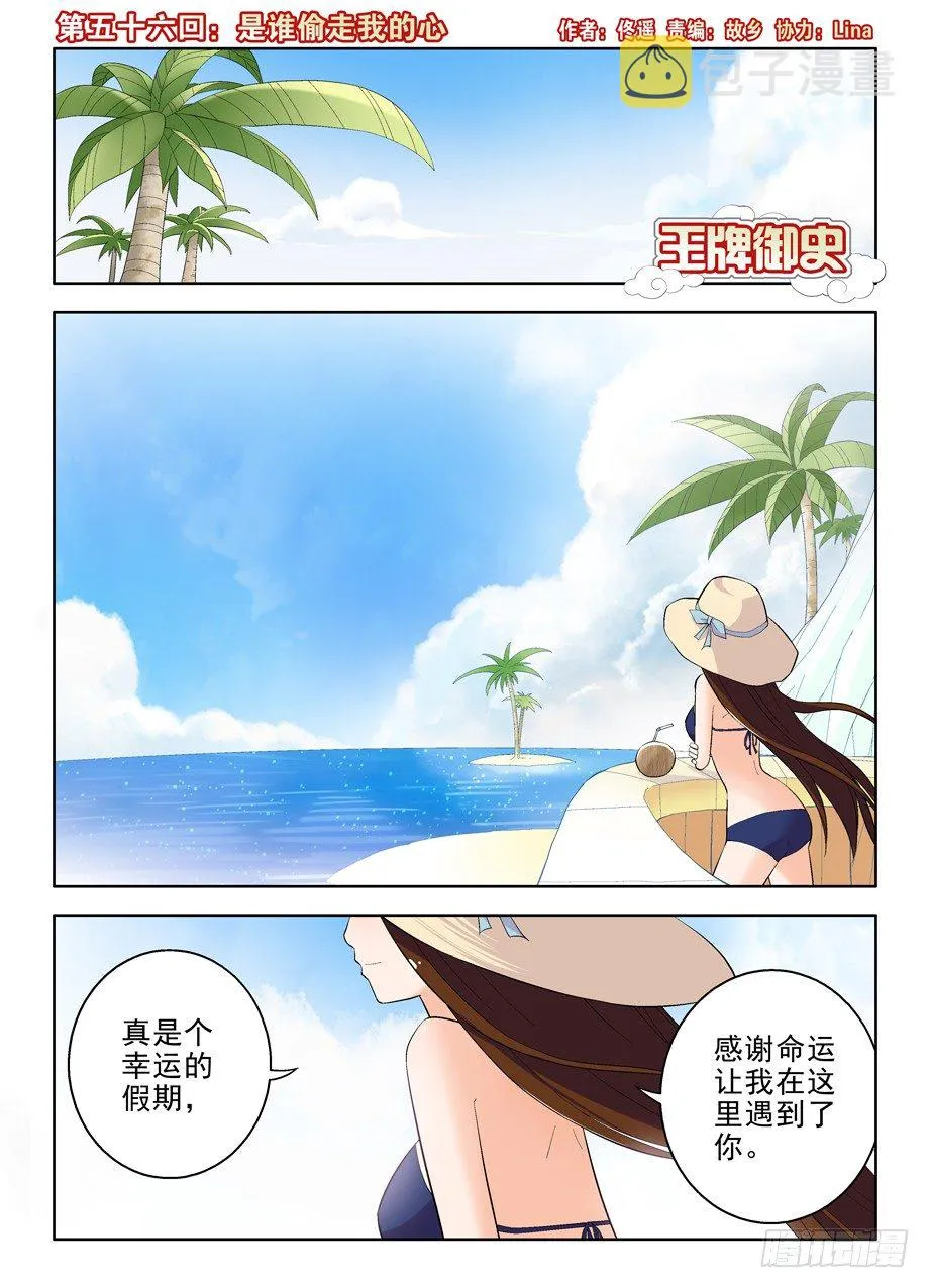 56，是谁偷走我的心 第1页
