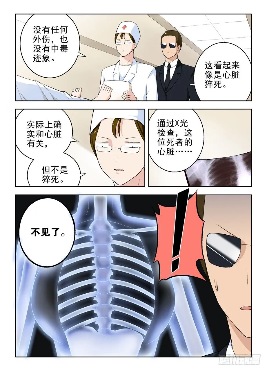 56，是谁偷走我的心 第4页