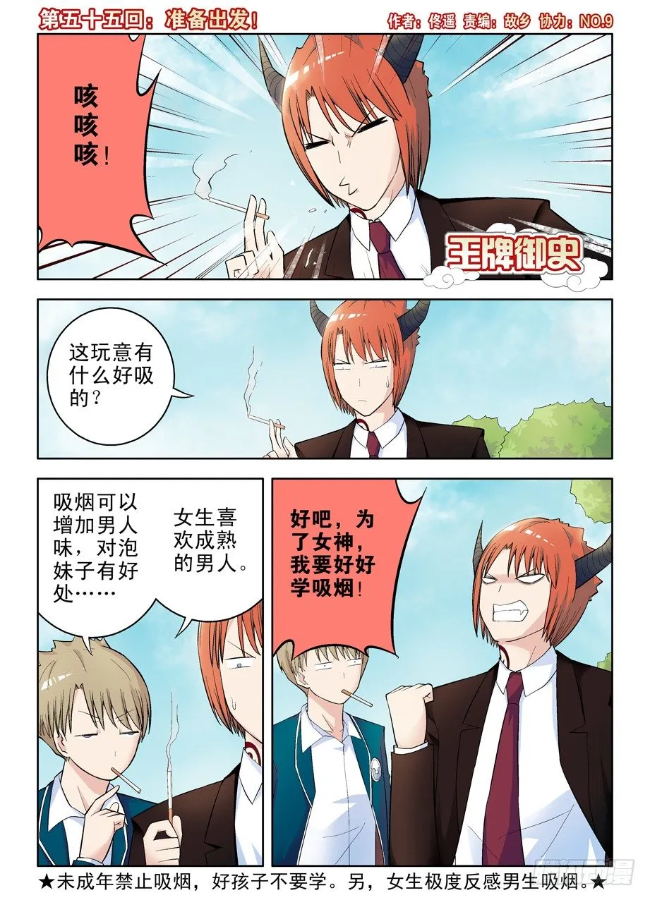 55，准备出发！ 第1页