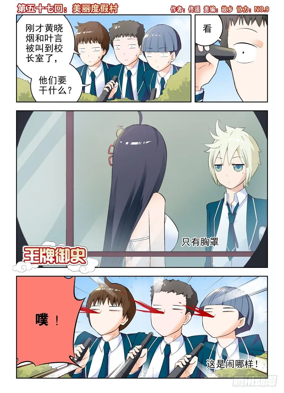 57，美丽度假村 第1页