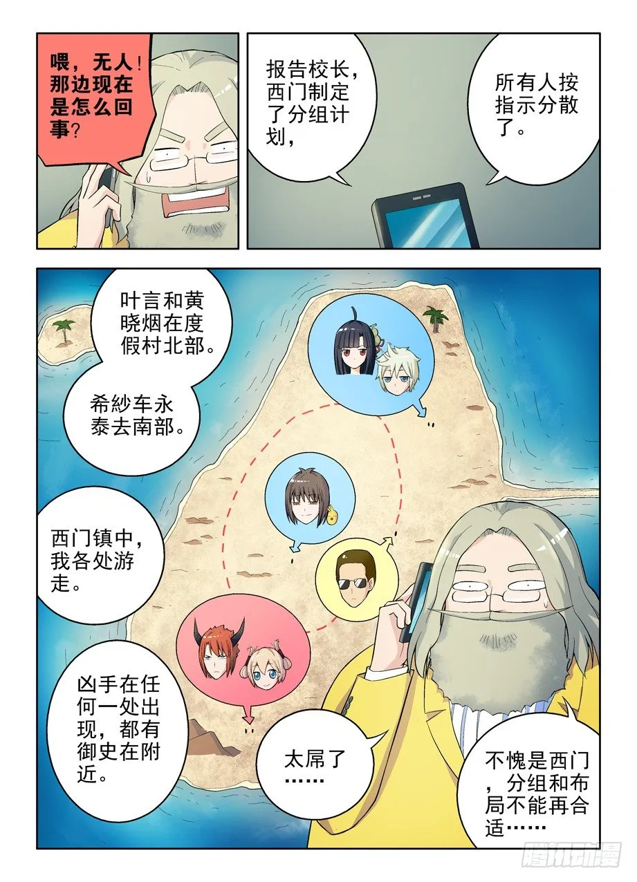 57，美丽度假村 第8页