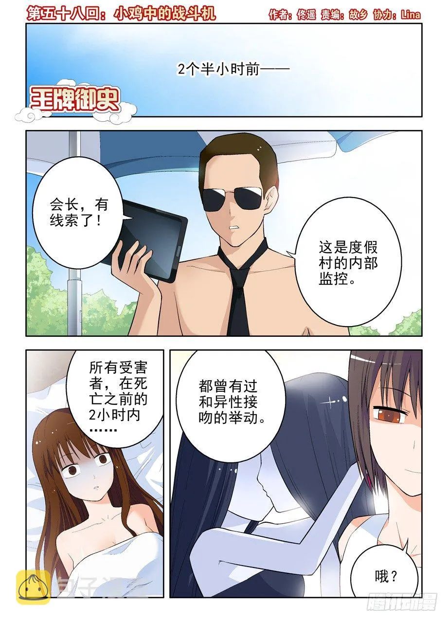 58,小鸡中的战斗机 第1页