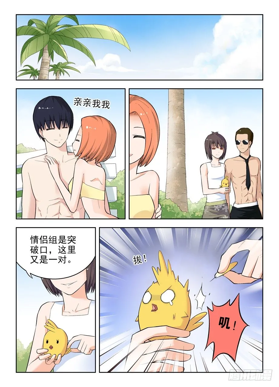 58,小鸡中的战斗机 第3页