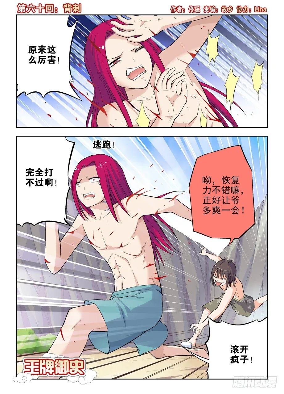 60，背刺 第1页
