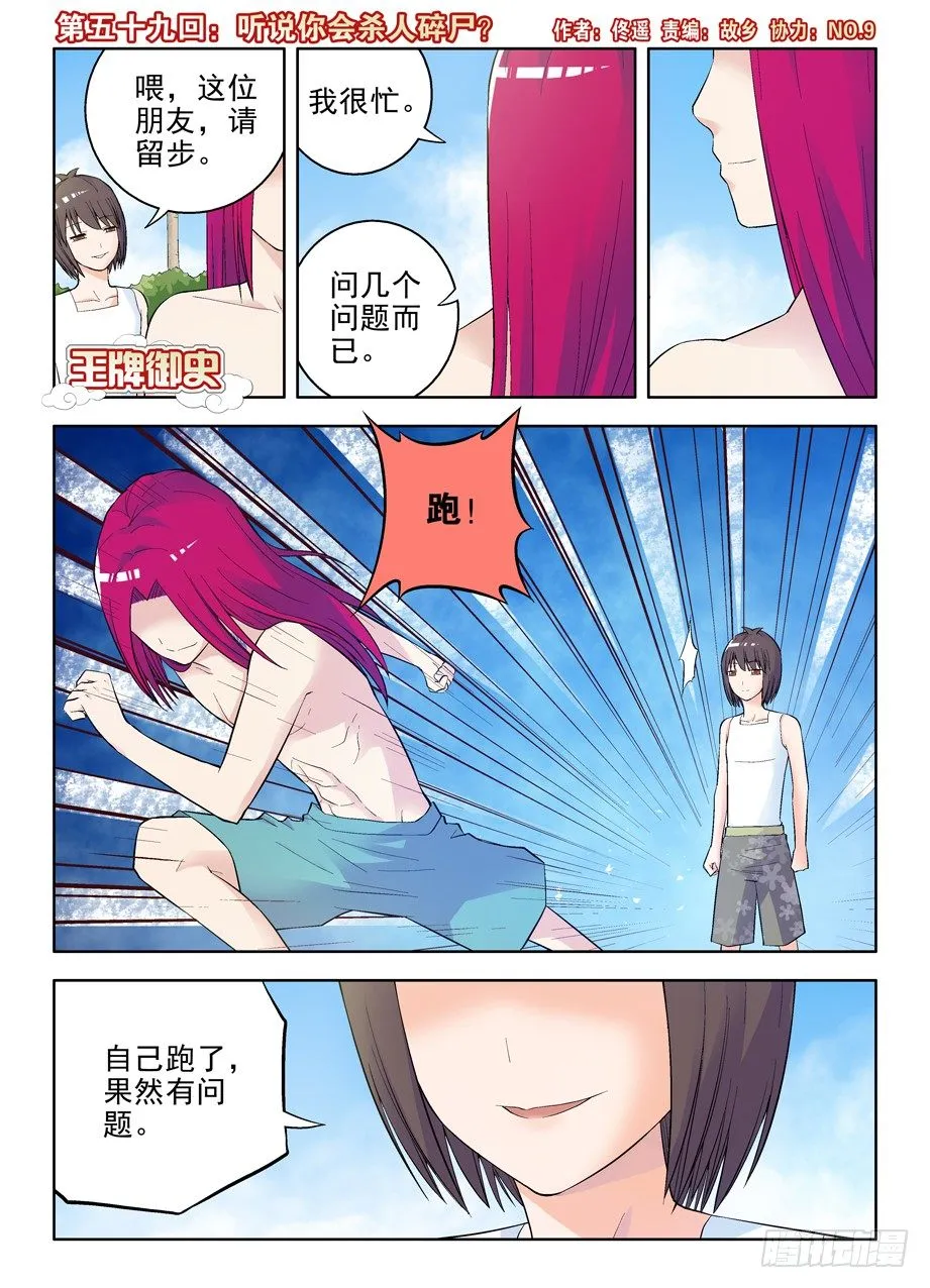 59,听说你会杀人碎尸？ 第1页