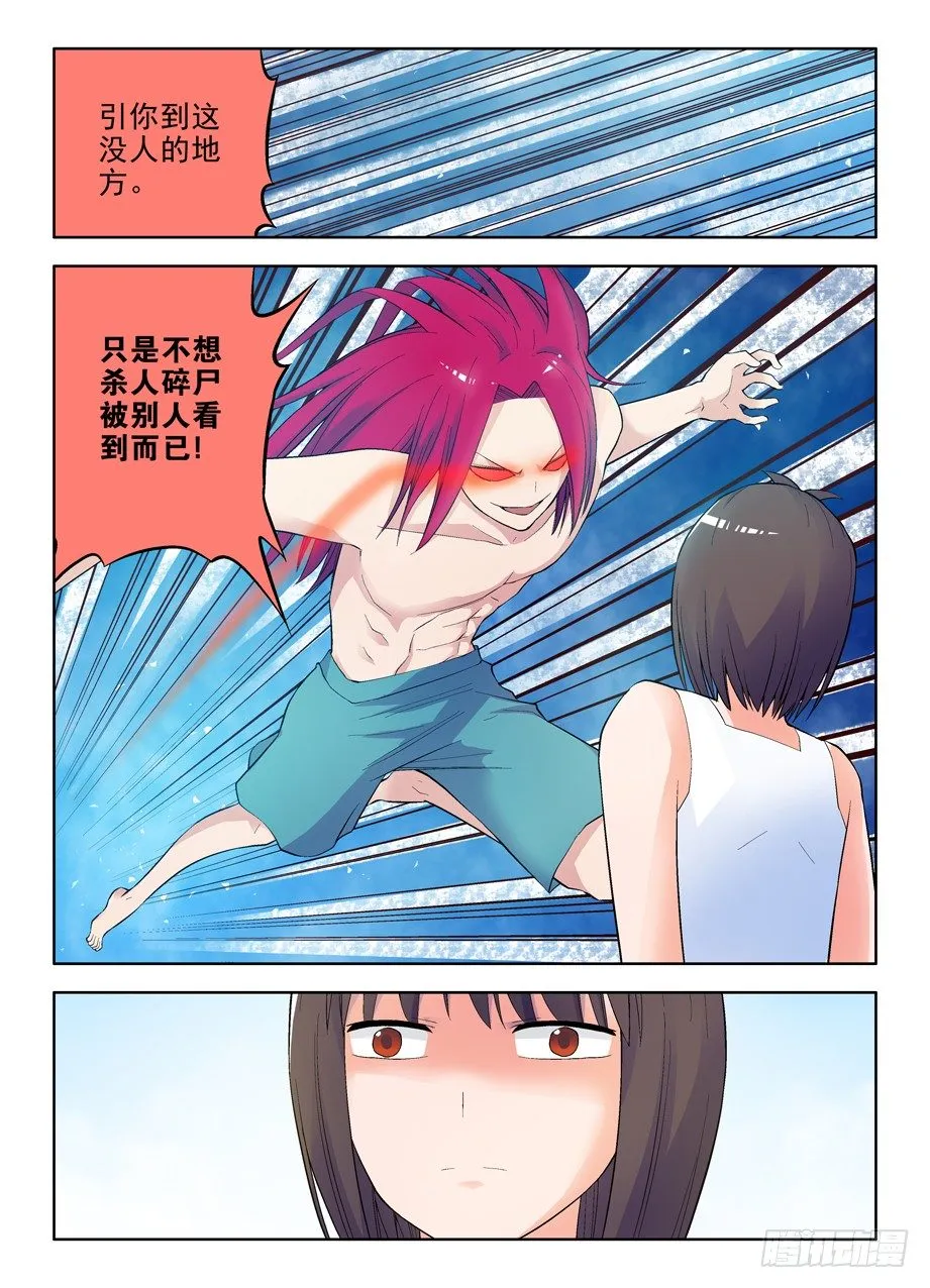 59,听说你会杀人碎尸？ 第5页