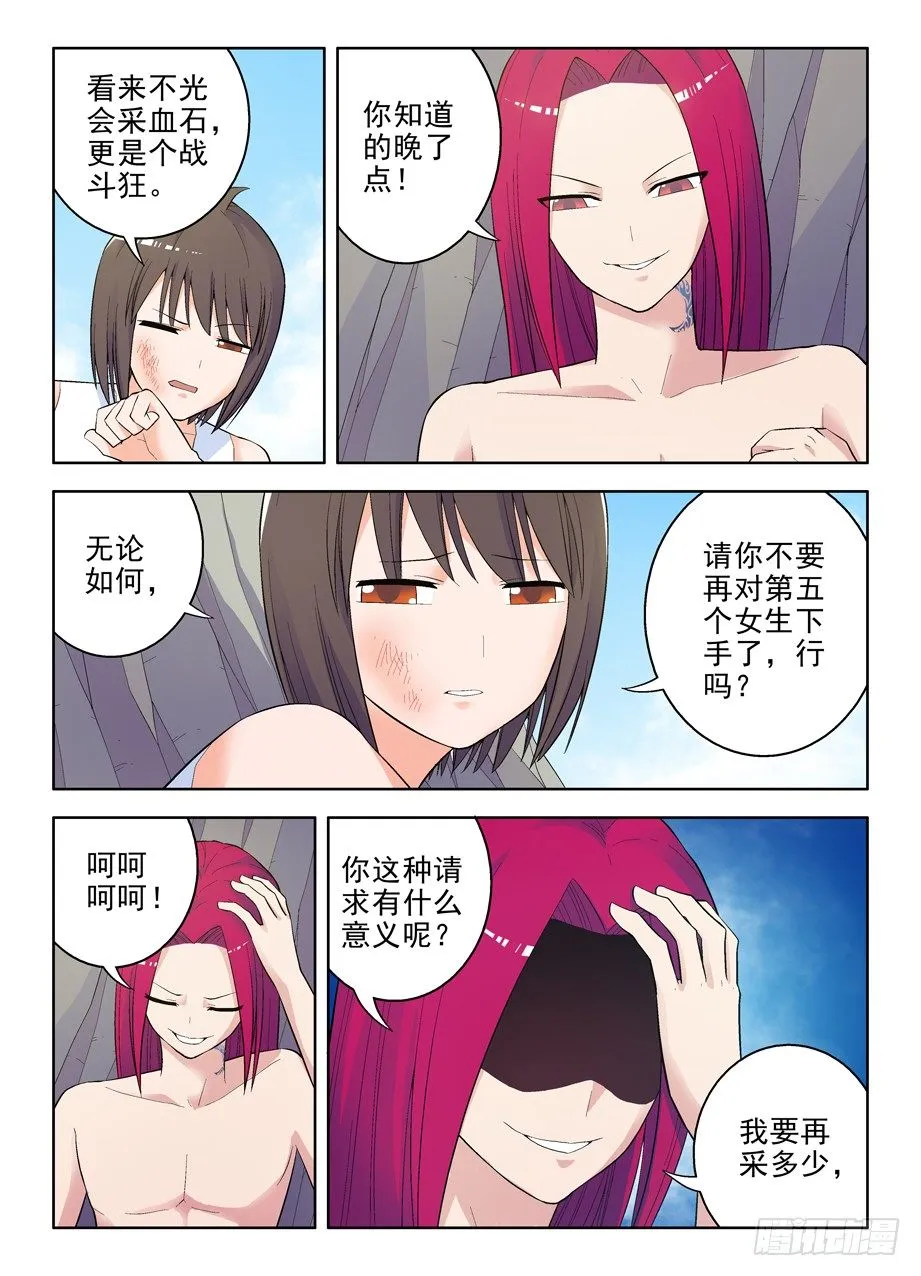 59,听说你会杀人碎尸？ 第7页