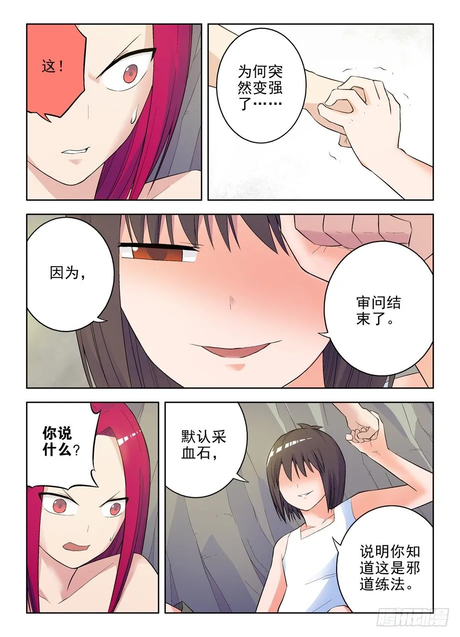 59,听说你会杀人碎尸？ 第9页