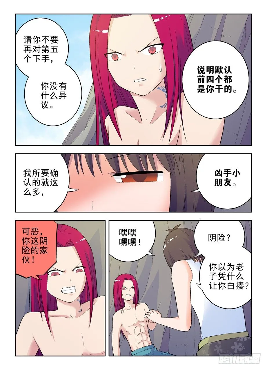 59,听说你会杀人碎尸？ 第10页