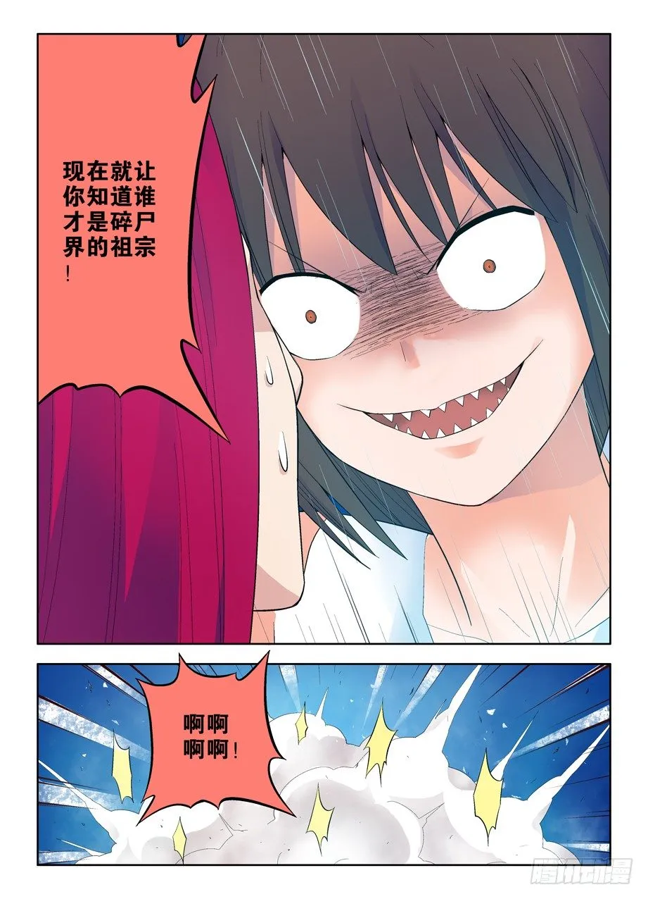 59,听说你会杀人碎尸？ 第11页