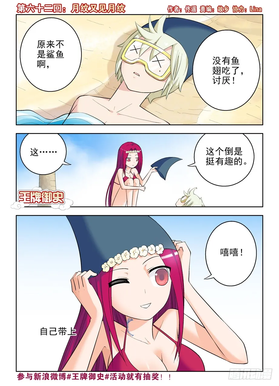 62，月纹又见月纹 第1页