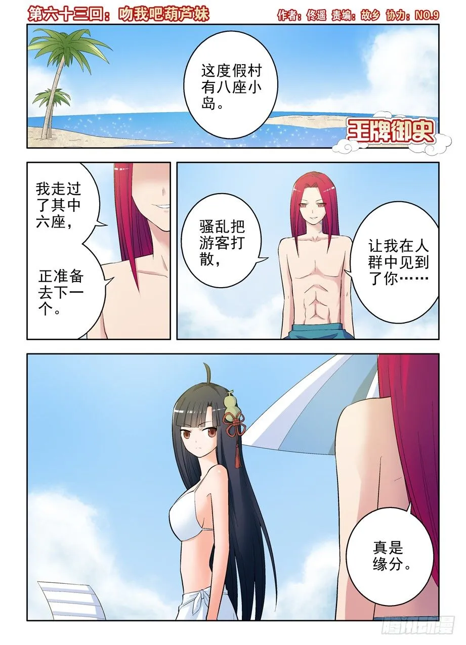 63，吻我吧葫芦妹 第1页