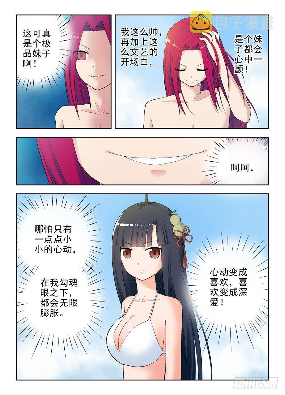 63，吻我吧葫芦妹 第2页