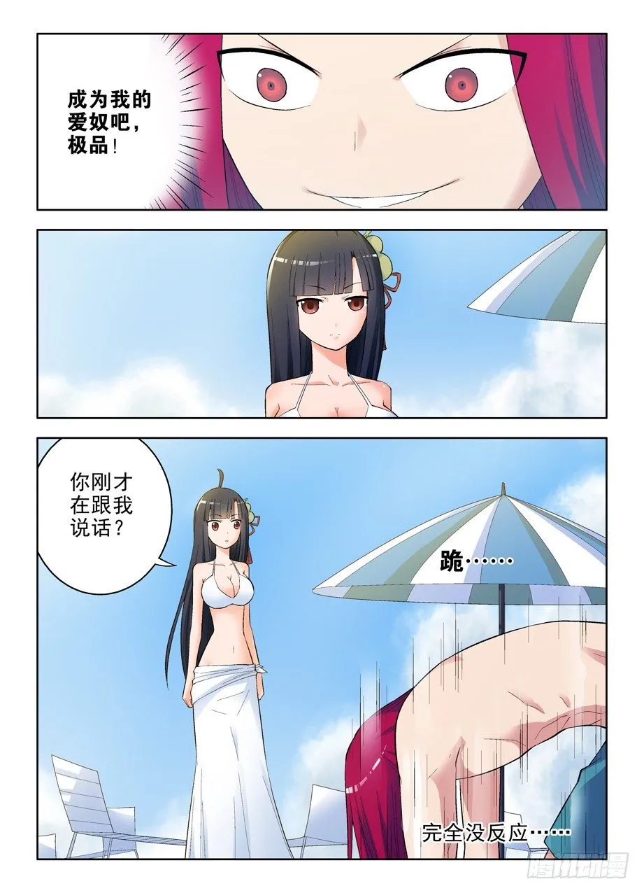 63，吻我吧葫芦妹 第3页